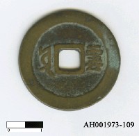 藏品(清聖祖「康熙通寶」)的圖片